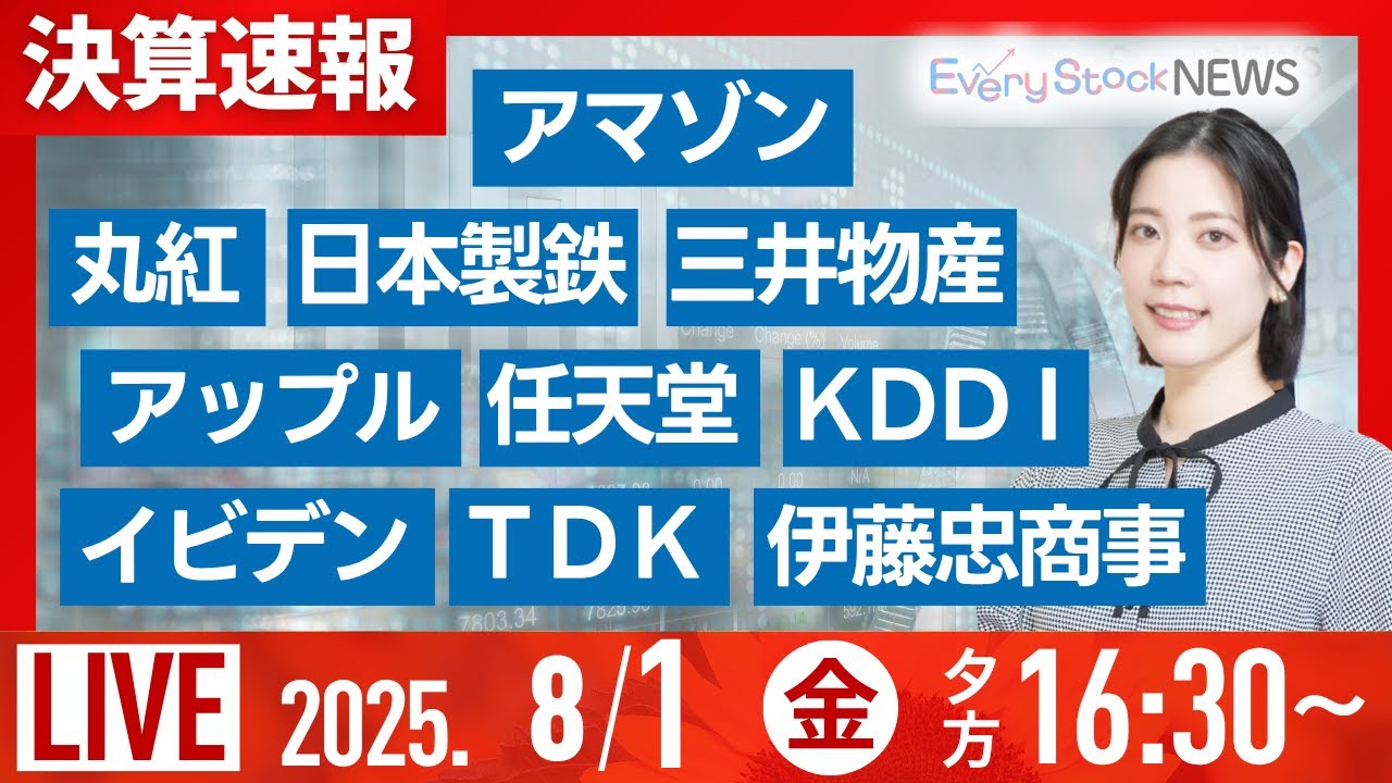 ライブ】丸紅 三井物産 伊藤忠 決算速報/東京エレクトロン株ストップ安 
