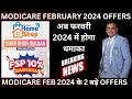 2 big offers of modicare feb 2024    2024     modicare february 2024 offer