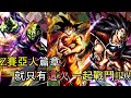 Z賽亞人篇始動!!!  經典人組重現   |||   七龍珠激戰傳說DRAGONBALLLEGENDS