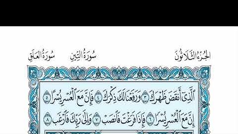 سورة الشرح عبدالله الموسى sorat alsharh abdullah almosa