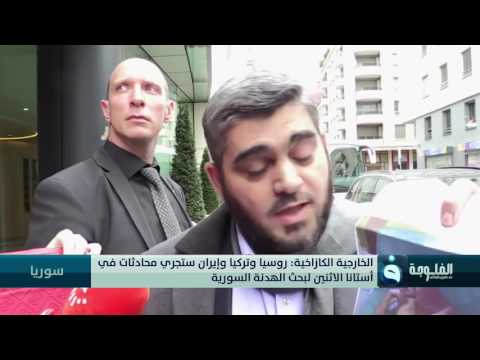 الخارجية الكازاخية روسيا وتركيا وإيران ستجري محادثات في أستانا الاثنين لبحث الهدنة السورية