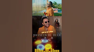 ريميكس حسين الديك هيه هيه دي جي حبيبي 