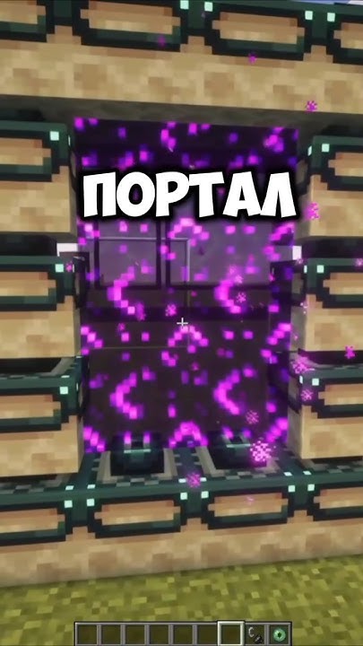 порталы #майнкрафт #minecraft #приколы - YouTube