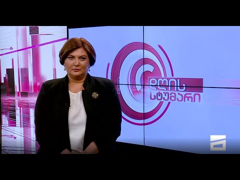 დღის სტუმარი 6 საათზე - 13.05.2020