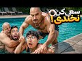 سعی کن نخندی با دهن پر آب غریق نجات اکسپلور ما رو نجات داد سعی کن نخندی با دهن پر آب غریق نجات اکسپلور ما رو نجات داد