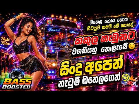 අඩියක් ගහලා සැපේ නටන්න සිංදු | Best Sinhala  Nonstop | Asha X Gaming