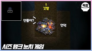 Win by Reaching the Flag or Being the Last One Standing [Siege Tank Mind Game] screenshot 3