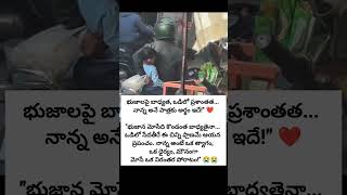 నాన్న: బాధ్యతను మోసే ధైర్యం 🥺 #trending #motivation #emotional #shorts #viral #inspiration #father
