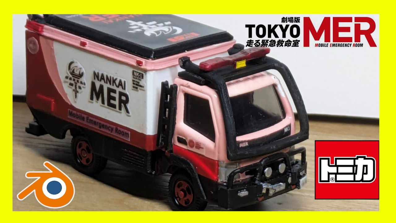 TOKYO MER】【トミカ改造】南海チームの車両をトミカで再現！劇場版第2