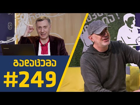 #Sportშოუ - გადაცემა 249
