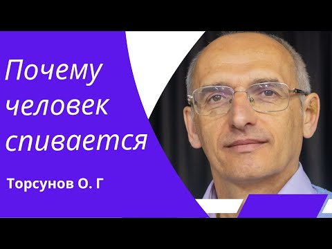 Почему человек спивается