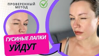 картинка: Гусиные лапки исчезнут за 10 минут в день! Проверенный комплекс для глаз