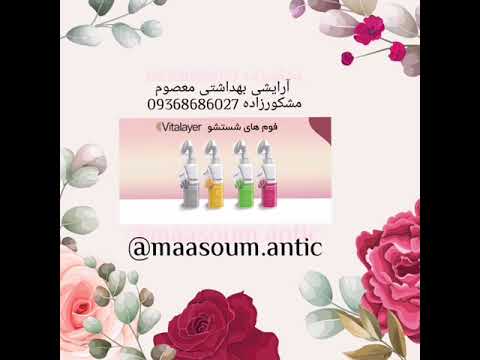 فوم شستشوی صورت ویتالیر با درجه بندی مختلف آرایشی و بهداشتی معصوم 09368686027 مشکورزاده