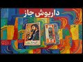 داریوش در فضای ج ز جز شبانه فارسی