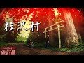 【杉沢村SP】一夜にして全ての村人が消えた村【心霊スポットの旅・東北編Day5】