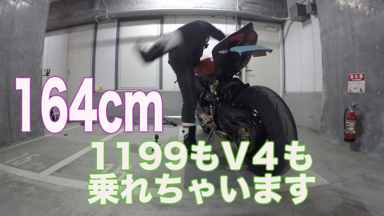 【Ducati Panigale V4 Speciale】164cm panigale 1199もV4も乗れちゃいます！