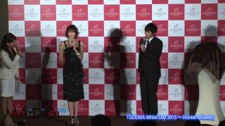 米倉涼子登場! 「GODIVA White Day 2013 ～ Hunter of Love」　#Ryoko Yonekura　#event