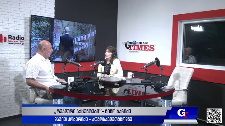 ,,რეალური აქცენტები“ ნინო ხაჩიძესთან ერთად, 15 ივლისი, 2025 წელი