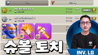 How to use the Shuball Torch LL PUSH | Clash of Clans Invincible Type screenshot 4