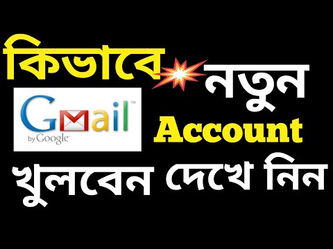 How to Create a Gmail Account in Bangla Tutorial | Gmail id খোলার নিয়ম | Gmail ID কিভাবে খুলতে হয়