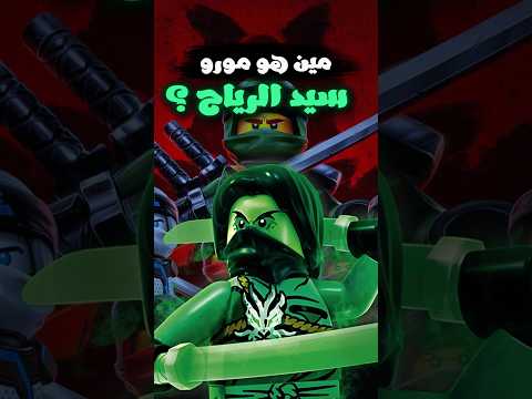 مورو النينجا اللي حلمه ضاع واختار الظلام