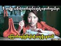 ဒီ အမျိူးသမီးလုပ်တဲ့ ဖက်ထုပ်တွေရဲ့နောက်ကွယ်မှာ ကြောက်စရာဖြစ်ရပ်ဆိုးတွေရှိနေတယ်