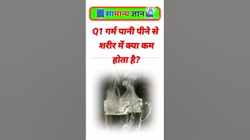 Top 50✍️IAS Question 🔥💯🥰 ||GK Questionand Answer Part- 14| #facts #gkfacts #gkinhindi #shorts #viral