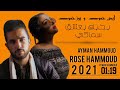أيمن حمود روز حمود بحبك بعشق سماكي AYMAN HAMMOUD ROSE HAMMOUD 2021 