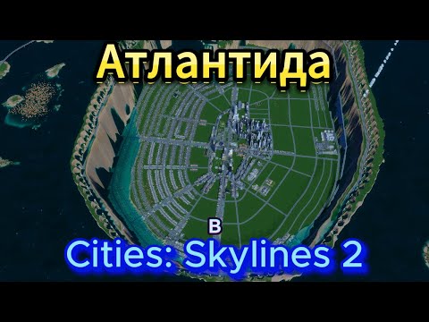 Видео: Город под водой в Cities Skylines 2