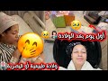 أول يوم ليا بعد الولادة واش ولدت طبيعي ولا قيصري تجربتي مع الغراز للمرة الثانية