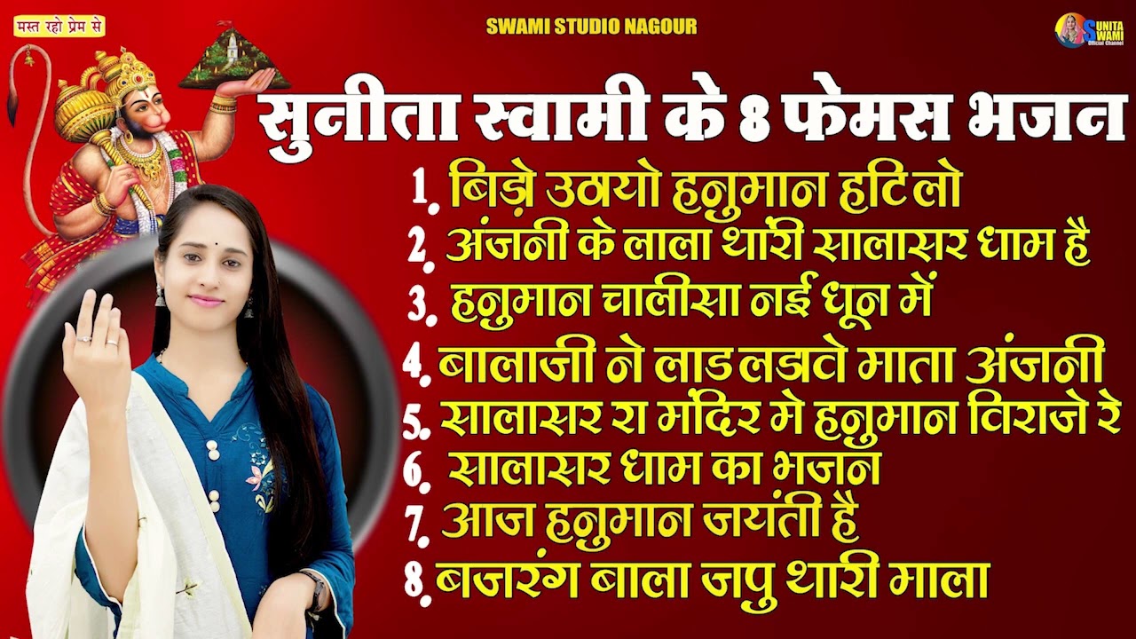 Sunita Swami Non Stop Bhajan