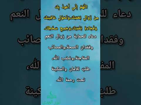 أقوى4أدعية للراحة النفسية والطمأنينةوحفظ النعم InnerPeace أدعية Supplication طمأنينة عبد المنعم