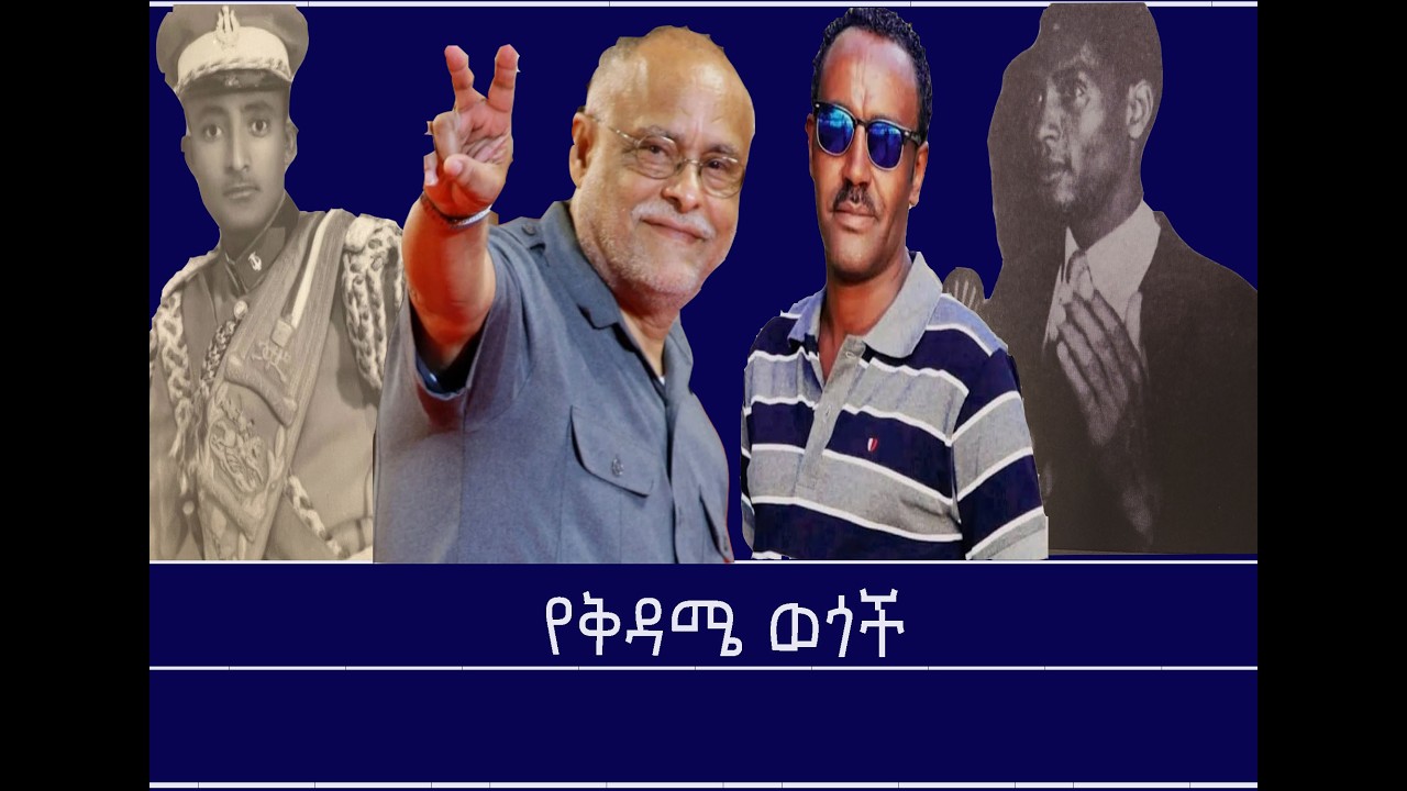 የቅዳሜ ወጎች Mengizem media Yekidame Wegoch Reeyot Alemu and Tewolde Beyene (Teborne) Feb 28,26