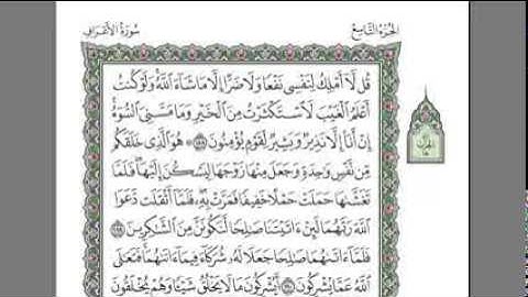 ‫القرآن الكريم كاملا بصوت الشيخ السديس الجزء 9  استمع و اقرا في مصحف المدينة‬‎