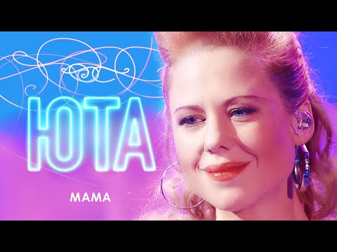 ЮТА  - Мама (Концерт «В глубине твоего сердца», 2017)