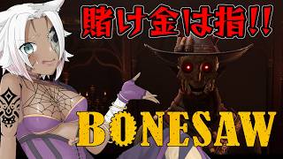 【Bonesaw】子どものころにやったあのゲームをやる配信【グロ注意】