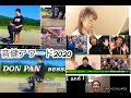 【高齢者体操】【コロナ禍レクリエーション】【音健アワード2020優秀賞】DONPAN session -ドンパンセッション  (音とリズムで繋ぐ次世代型認知症予防体操)