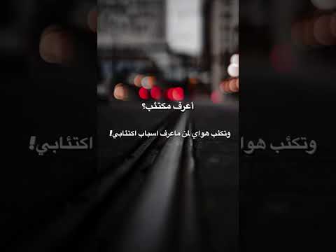 أحتاج ابقى وحدي بهاي الايام