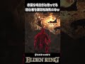 召喚した赤霊を味方だと思ってる初心者ニキww【ELDEN RING】