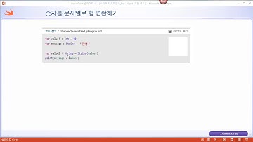 스위프트(Swift) 무료 동영상 강좌 _ swift code 01 01 12