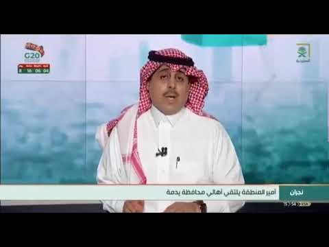 سمو أمير نجران ينقل تحيات القيادة لأهالي محافظة يدمة