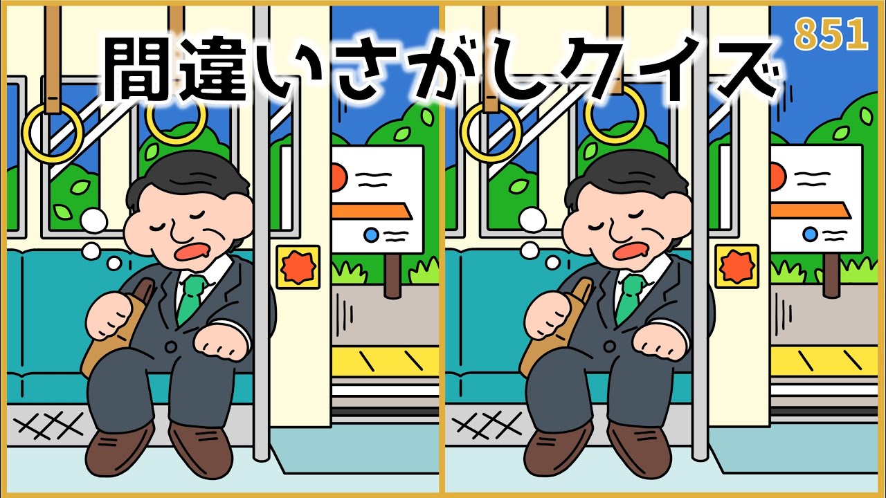 【間違い探しクイズ】簡単&面白い脳トレ！頭の体操におすすめ【高齢者向け】#851