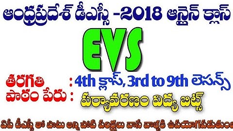 AP DSC EVS 4th Class Bits(ఏపీ డీఎస్సీ EVS 4వ తరగతి బిట్స్)