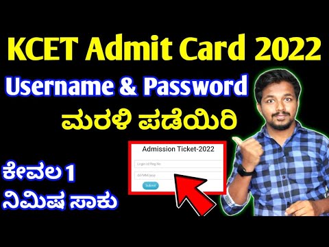 how to get kcet user id and password if forgotten | kcet user id forgot problem solved in kannada