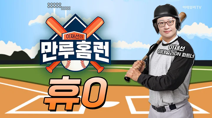 오늘 시장 득점 낼 수 있는 종목은? 파마리서치, 클래시스, 비올, 휴0 / 이재선 이데일리ON 파트너 | Final Shot (20250212)