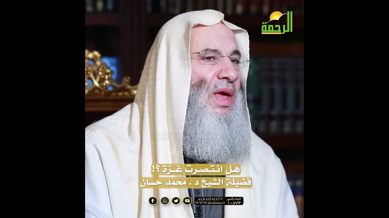 هل انتصرت غَزَّة ؟! | فضيلة الشيخ د. محمد حسان