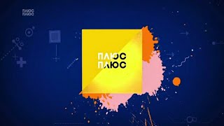 Плюсплюс - Реклама Та Анонси 02.05.2022