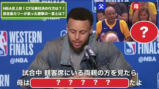 ステファンカリー 名言 英語 Udin
