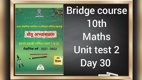 Setu abhyaskram 10th maths unit test 2 || bridge course || setu abhyaskram