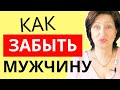 3 причины,  почему вы все еще думаете о бывшем, и что с этим делать - Как выкинуть бывшего из головы